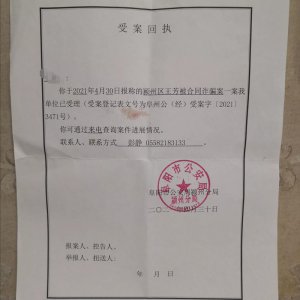 阜陽一男子“空手套白狼”涉嫌合同詐騙，警方已介入