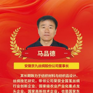 新春第一會企業(yè)家風采展|馬品德