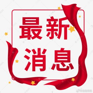 去年我市高價(jià)值發(fā)明專(zhuān)利增速位居全省第一 四家企業(yè)入選國(guó)家知識(shí)產(chǎn)權(quán)示范企業(yè)創(chuàng)建對(duì)象